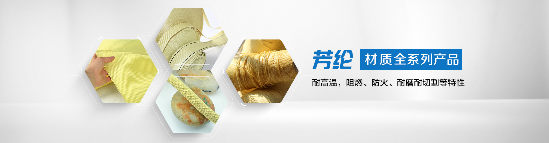 纖維織物，建筑補(bǔ)強(qiáng)碳纖維織物，碳纖維拉擠板，芳碳混編布、碳纖維繩，芳綸繩，碳纖維復(fù)合材料